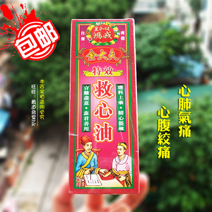 救心油星加坡