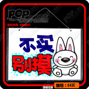 非买勿动,非请勿动,勿动_大山谷图库