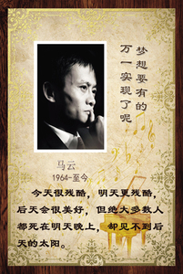 马云海报企业家名人名言办公室励志挂画马化腾公司墙贴壁纸装饰画0人