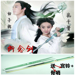 包邮花千骨断念剑 白子画小骨武器杀阡陌cosplay电视剧周边未开刃