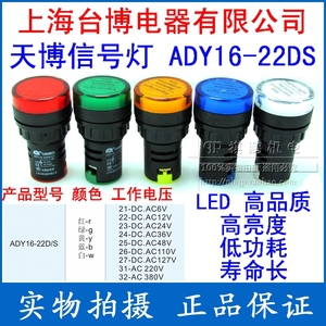 天博信号灯 ADY16-22DS LED按钮指示灯 上海台博电器 开孔22