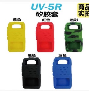 原装宝锋BF-UV5R对讲机硅胶套 保护套软胶套耐磨 5种颜色
