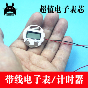 带导线电子手表芯机器人零配件计时器小车零件设计带导线科技制作