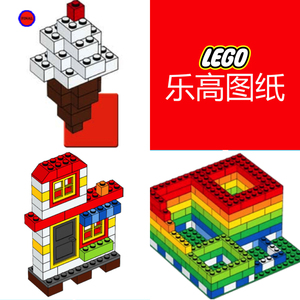 乐高搭建图纸