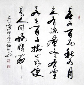 草书书法字画