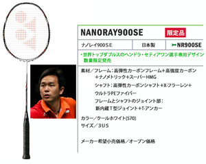 yonex nr900se 羽毛球拍jp版