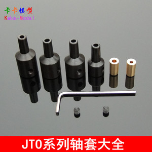 JT0钻夹连接轴连接杆 匹配2.3 3.17 4 5 6 8MM轴的电机 JTO轴套