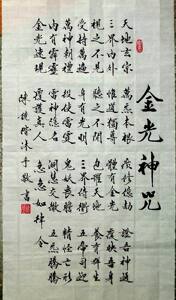 金光神咒书