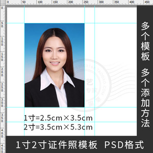 证件照1寸2寸照片模板简历照片模板psd格式数码照片模板q05