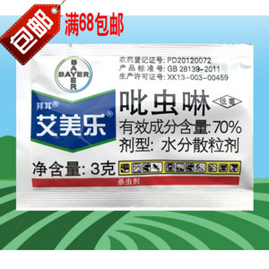 德国拜耳 艾美乐 70%吡虫啉 蚜虫飞虱 进口杀虫剂