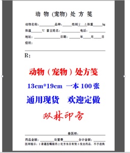 动物处方签