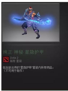 dota2刀塔 纯正神秘星隐护甲AM 敌法师限量CDK套装 B神同款未拆封