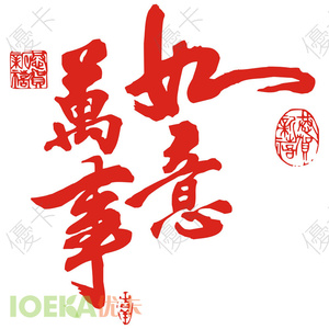 不干胶窗花新年春节吉祥墙贴喜庆店铺玻璃贴【万事如意2】ch0228