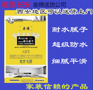 奥维防水腻子粉 糯米配方 20kg 细度600目耐水腻子 精品腻子