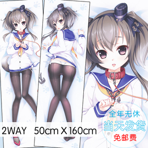 舰队collection 舰娘 时津风 动漫等身半身抱枕 枕套 枕芯 2way