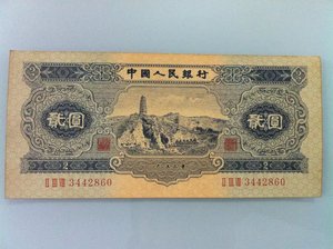 第二套人民币2元纸币 宝塔山2元 贰元纸币批发 特价促销
