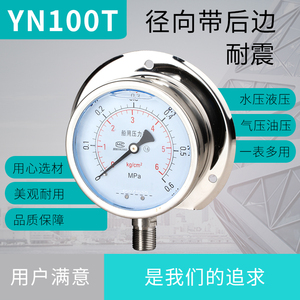 压力表YN100T船用耐震压力表径向带后边油压液压水压螺纹M20*1.5