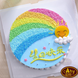 可爱 太阳公公彩虹蛋糕苏州生日同城配送速递 订做好吃漂亮创意