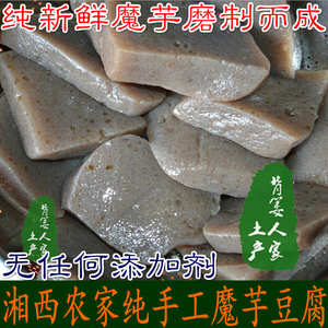 魔芋豆腐湘西湖南沅陵特产农家自制新鲜纯手工魔芋豆腐非磨芋粉