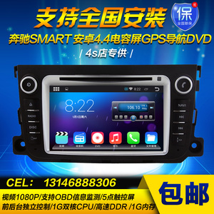 奔驰Smart斯玛特安卓电容屏GPS导航DVD蓝牙一体机倒车影像