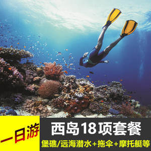 西岛门票
