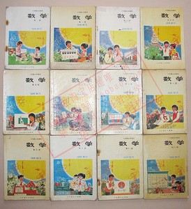 80-90年代怀旧老版 六年制小学课本数学全套 人教版教科书教材