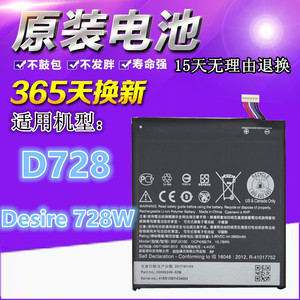 HTC D728w电池 HTC D728 T/D/W原装电池 Desire 728W手机内置电池