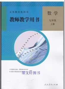 人民教育出版社教师用书