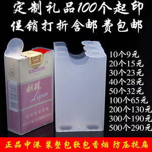 中港烟盒20支超薄男士创意烟壳软包装香菸盒子透明塑料个性角质潮