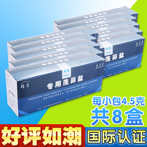 精盈洗鼻盐8盒400包 成人儿童鼻腔冲洗器洗鼻器瑜伽洗鼻壶盐水