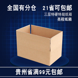 亮程纸箱包装盒快递打包箱特殊规格TG15号鞋子包包鞋盒贵州满包邮