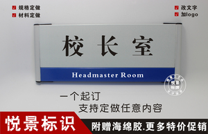 校长办公室门牌