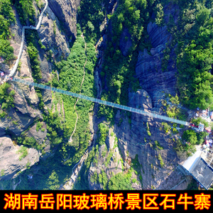 [石牛寨国家地质公园-大门票]当天可订岳阳平江石牛寨景区门票
