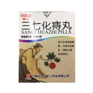 三七痔疮