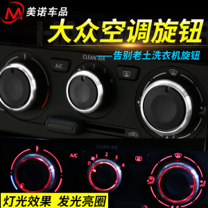 新捷达空调旋钮开关高清图片