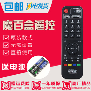 原装中国移动魔百盒Q5网络机顶盒遥控器 超清4K魔百合魔百和Q5 大