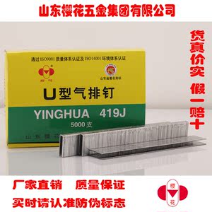 樱花u型气排钉子铁钉气枪钉直钉木工钉子码钉气钉u型气排钉