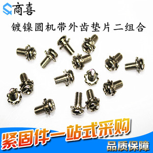m3带垫片螺丝