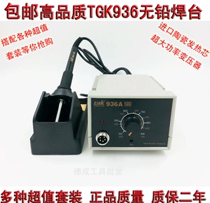 德至高TGK936焊台tak60w可调恒温防静电烙铁手机维修焊接工具套装