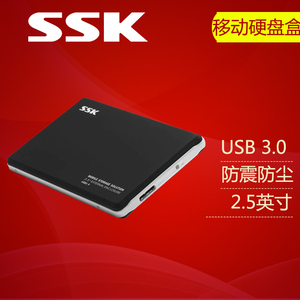 SSK/飚王HE-V300 USB3.0 2.5英寸 sata串口移动硬盘盒送螺丝刀