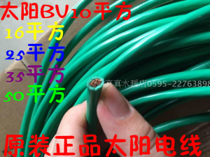 正品南平太阳牌电线电缆BV4/6/10/25/35平方单芯线家装纯铜国标