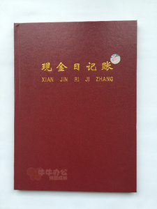 现金日记账本现金帐16K竖式帐薄100页奥凯牌账册帐薄财务会计用品