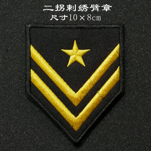 二拐一星剌绣臂章/布贴/衣贴/绣标/标贴/布标/订做/魔术贴/定做