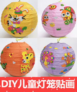 2015新款diy卡通纸灯笼动物儿童手工diy制作材料包 中秋手提灯笼