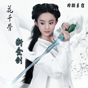 花千骨断念剑包邮cospaly武器道具白子画杀阡陌电视剧木质未开刃