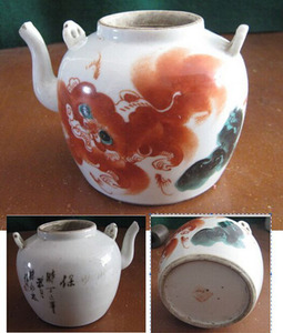 清末制瓷名家陈永泰三彩狮子狗粉彩小茶壶怀旧收藏古瓷器包老标本