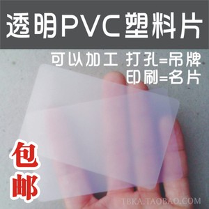 空白透明名片PVC塑料片塑料吊牌拆屏机神器工具手机壳名片半透明