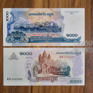 全新unc 2007版 柬埔寨1000元 1000瑞尔 亚洲纸钞 外国纸币 礼品