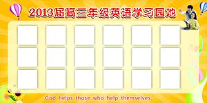 英语展板装饰