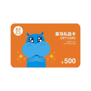 盒马礼品卡现金卡购物卡 面值500元